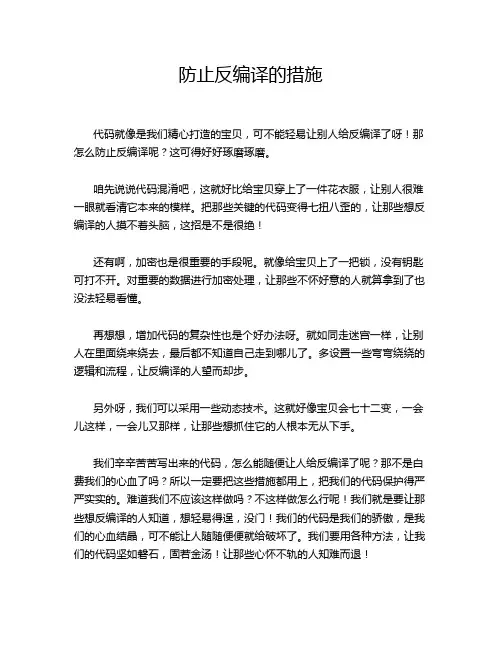 防止反编译的措施