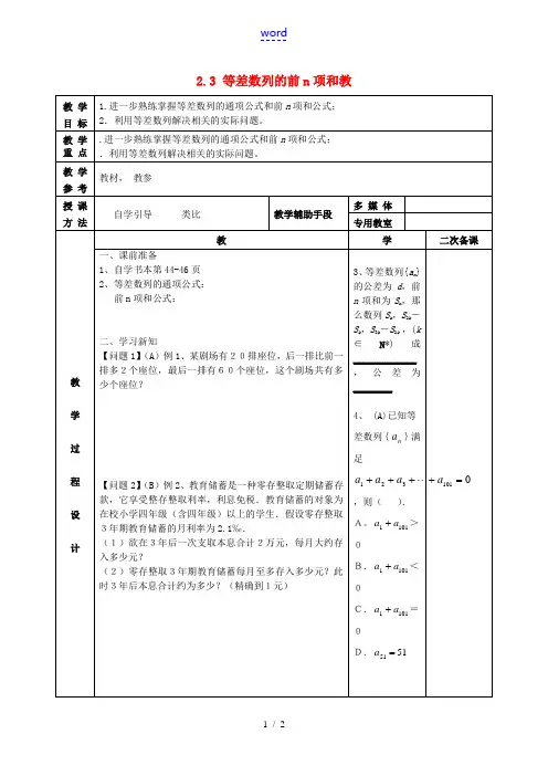 高中数学 第二章 数列 2.3 等差数列的前n项和教案2 新人教A版必修5-新人教A版高二必修5数学