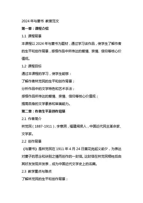 2024年与妻书 教案范文