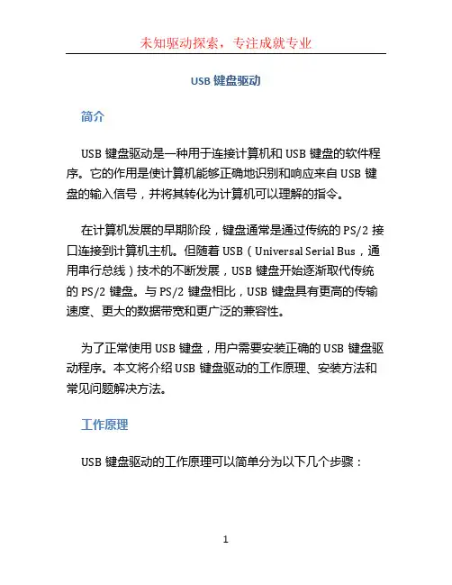 usb键盘驱动 (2)