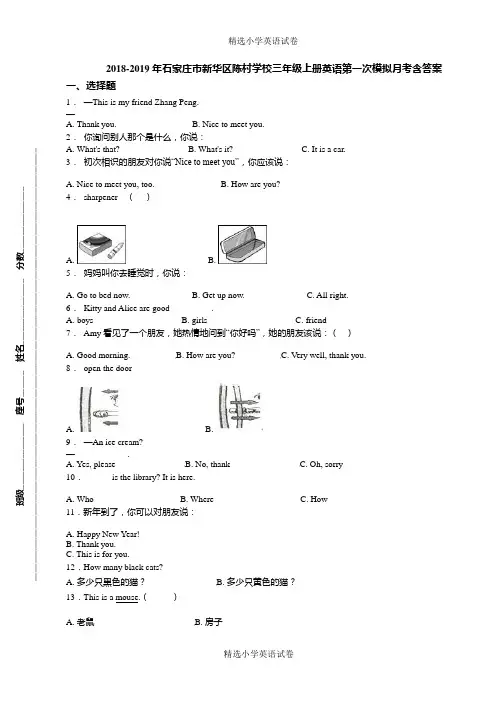 2018-2019年石家庄市新华区陈村学校三年级上册英语第一次模拟月考含答案
