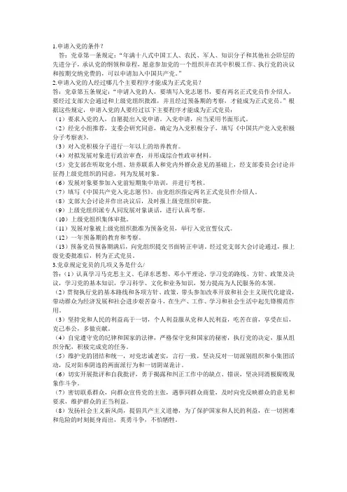 申请入党的条件
