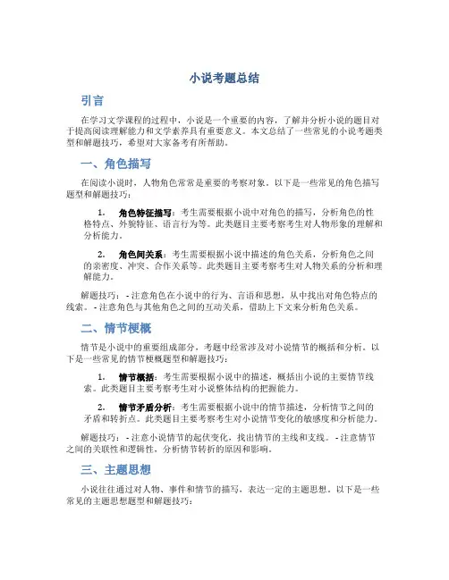 小说考题总结