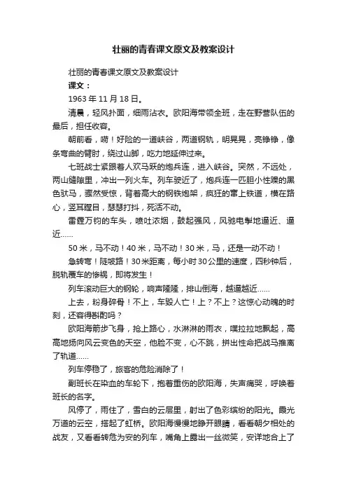 壮丽的青春课文原文及教案设计