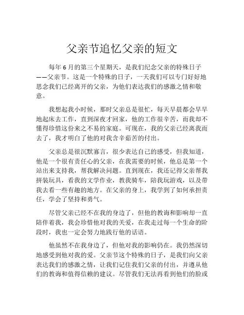 父亲节追忆父亲的短文