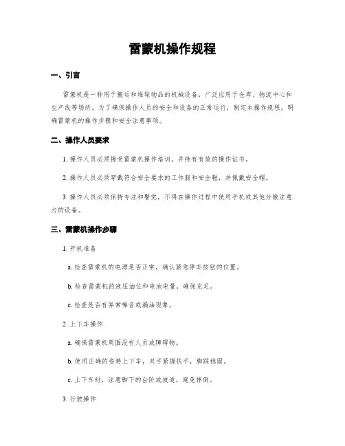雷蒙机操作规程