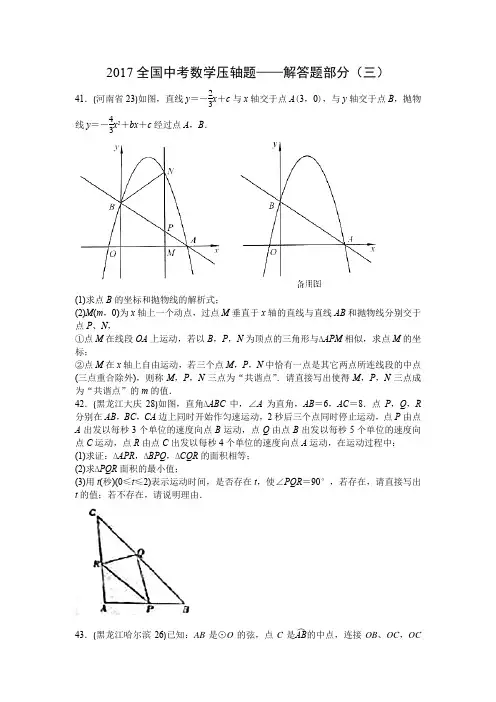 2017全国中考数学压轴题——解答题部分(三)