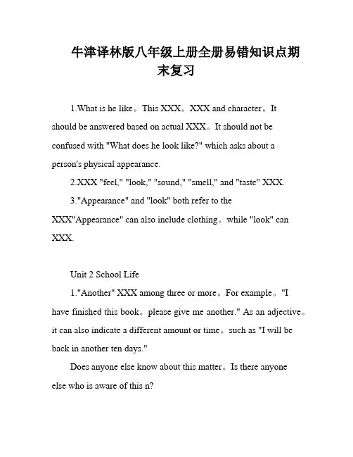 牛津译林版八年级上册全册易错知识点期末复习
