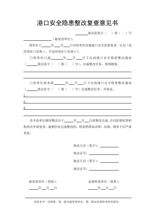港口安全隐患整改复查意见书