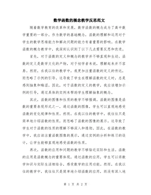 数学函数的概念教学反思范文