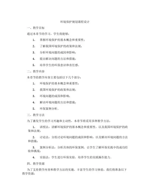 环境保护规划课程设计