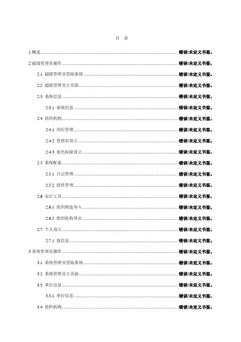 致远OA管理员操作手册样本