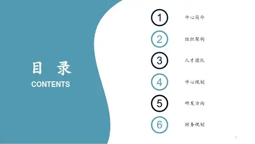 实验室介绍模板PPT课件