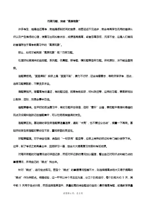 高考复习技巧：巧做习题,突破“高原现象”