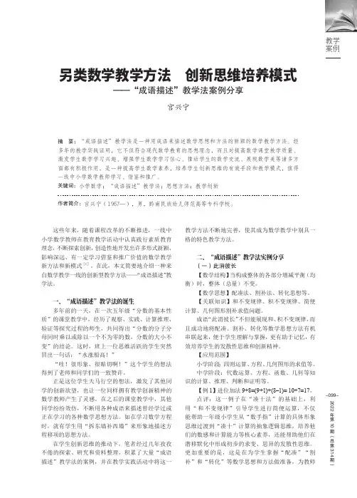 另类数学教学方法　创新思维培养模式——“成语描述”教学法案例分享