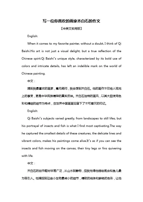 写一位你喜欢的画家齐白石的作文