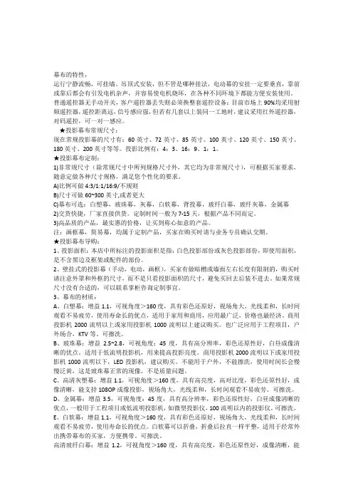 电动幕布详细介绍