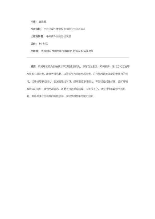 战略思维能力的影响因素和实现途径