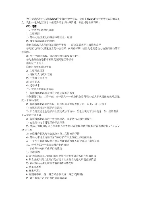 2012年经济师考试中级人力资源专业串讲资料三十五