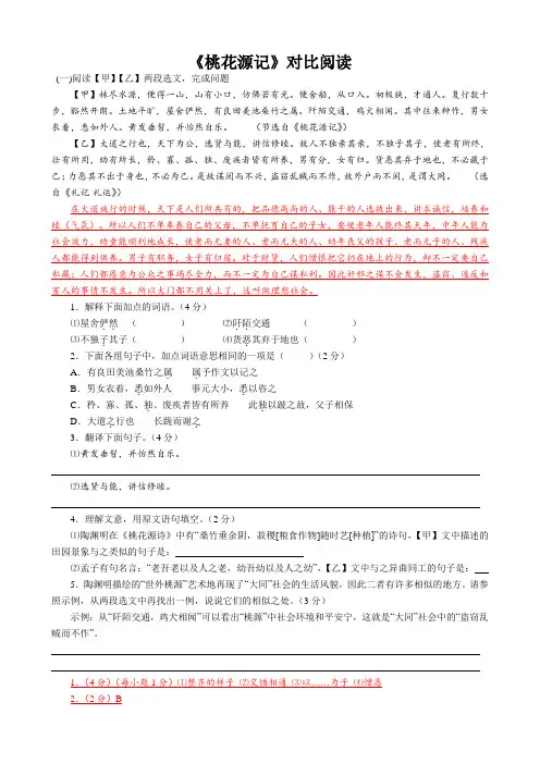 《桃花源记》小石潭记 课内外对比阅读LS