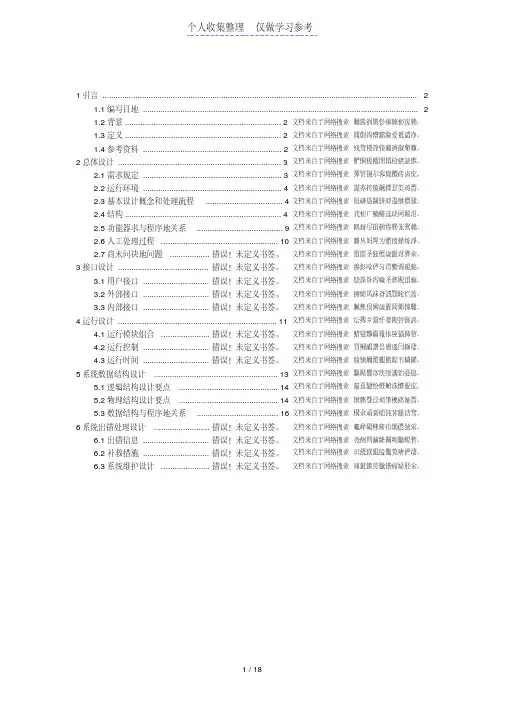 铭成在线考试系统可行性研究报告概要设计﹎