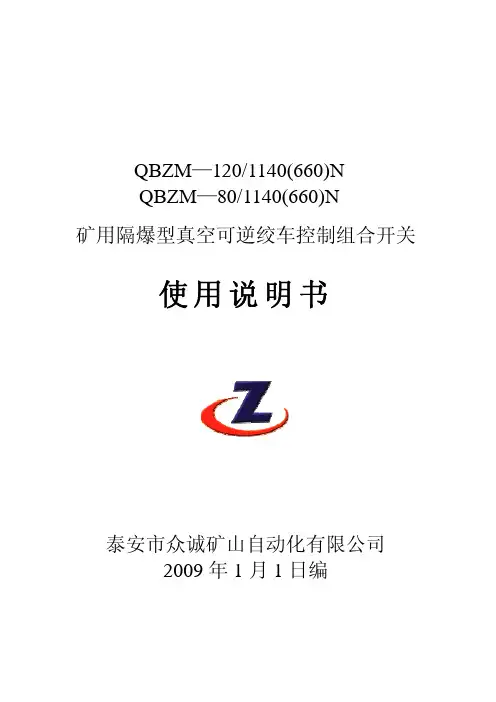 矿用可逆绞车控制组合开关