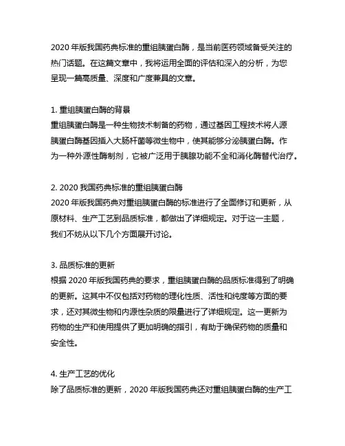 2020中国药典标准的重组胰蛋白酶