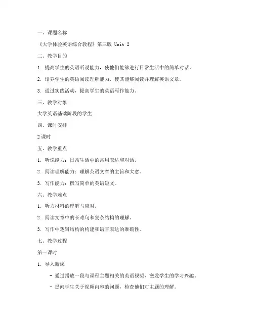 大学体验英语电子教案