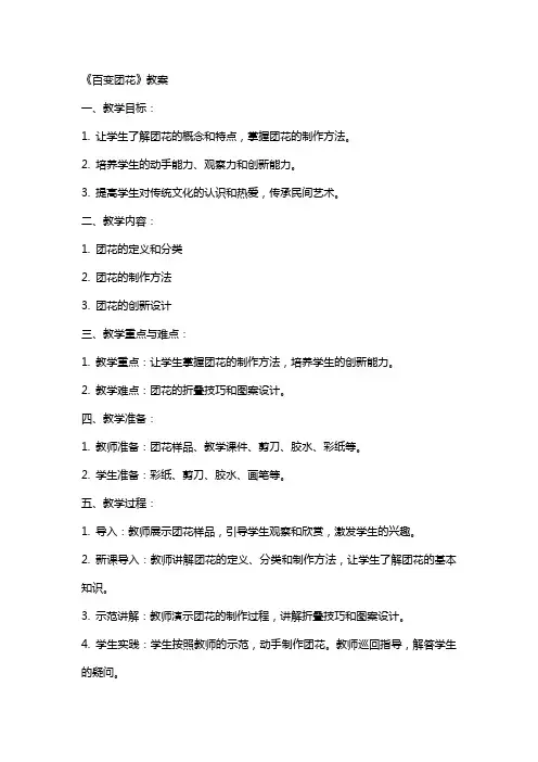 《百变团花》教案