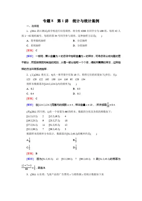 8-1统计与统计案例