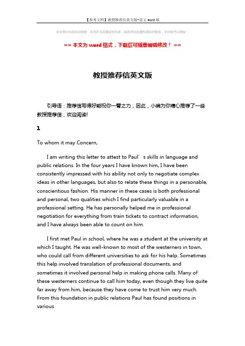 【参考文档】教授推荐信英文版-范文word版 (6页)