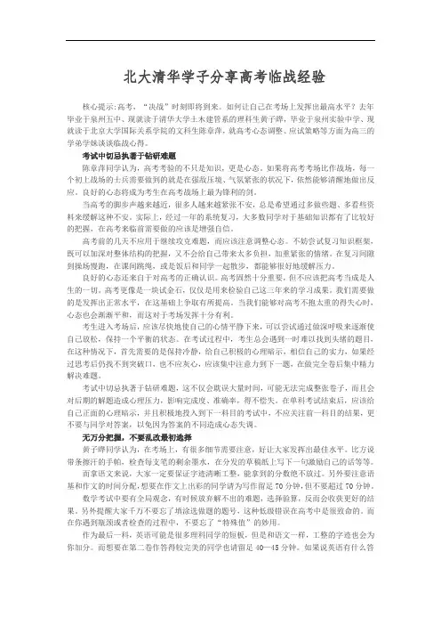 北大清华学子分享高考临战经验