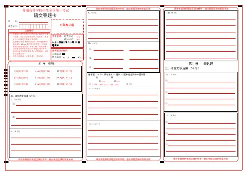 (完整版)高考新课标全国卷语文答题卡