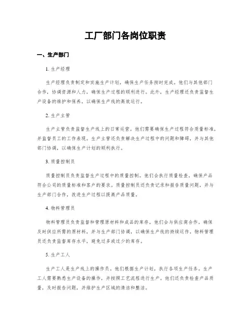 工厂部门各岗位职责