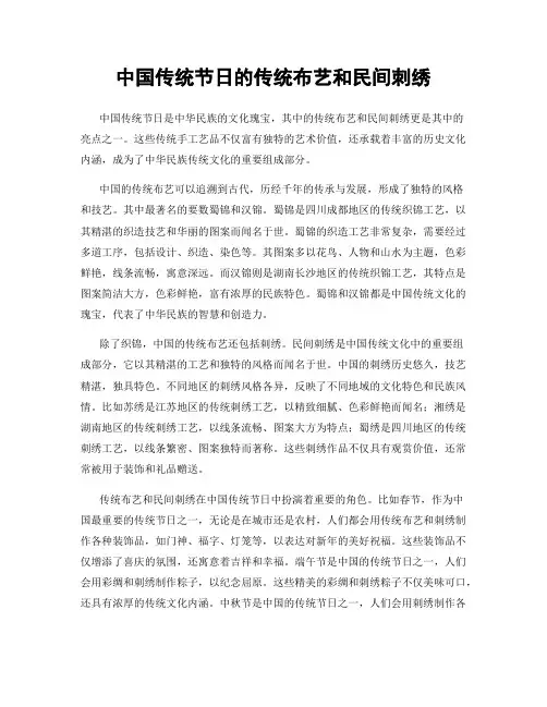 中国传统节日的传统布艺和民间刺绣