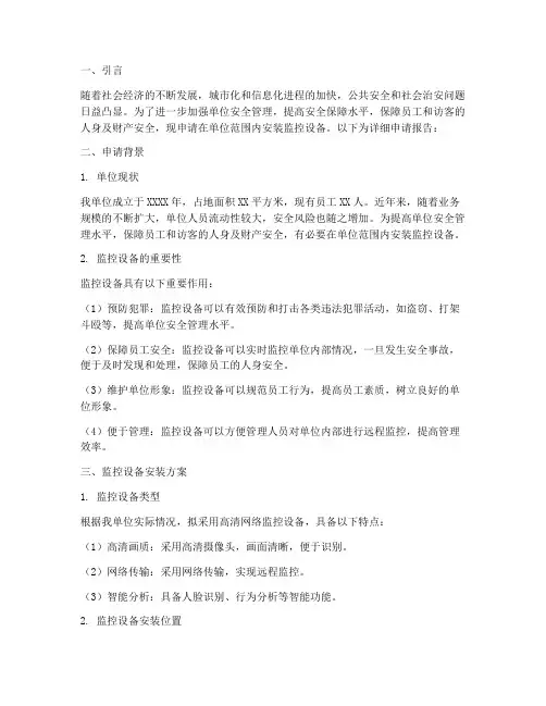 安装监控申请报告