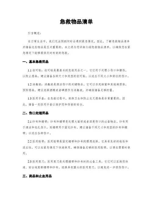 急救物品清单