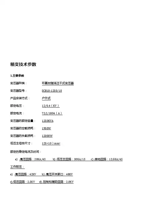 箱变技术参数