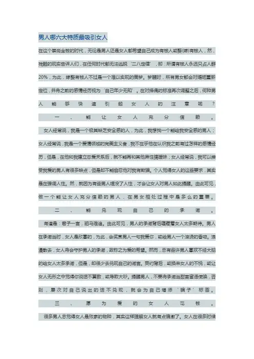 男人哪六大特质最吸引女人
