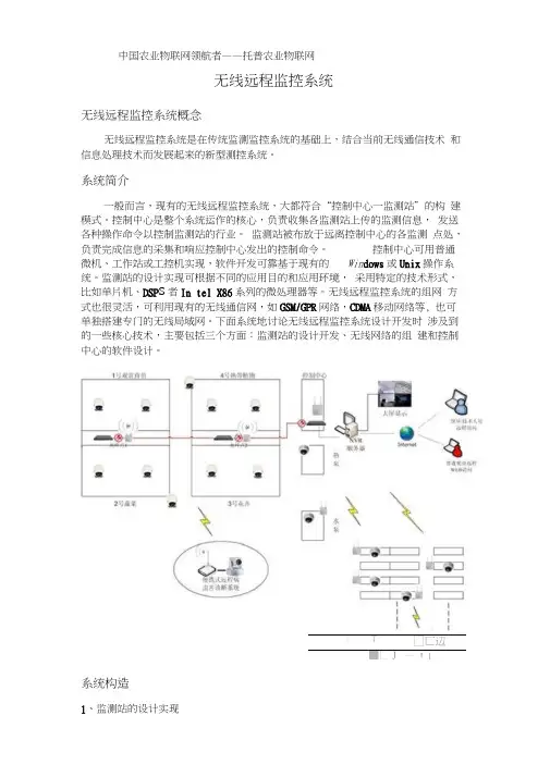 无线远程监控系统