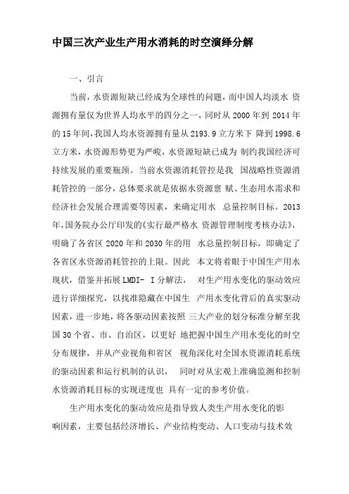 中国三次产业生产用水消耗的时空演绎分解-2019年文档