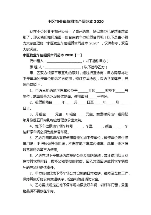 小区物业车位租赁合同范本2020