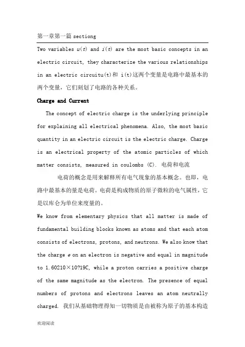 电气工程及其自动化专业英语第一章课文翻译