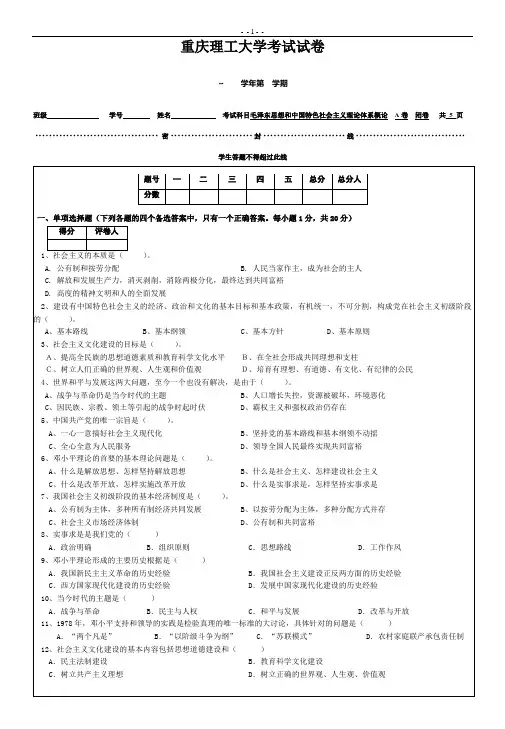 重理工毛概M卷