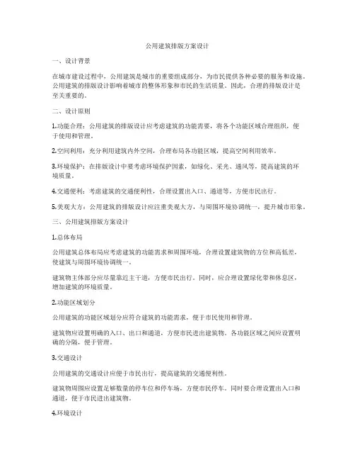 如何做公用建筑排版方案设计