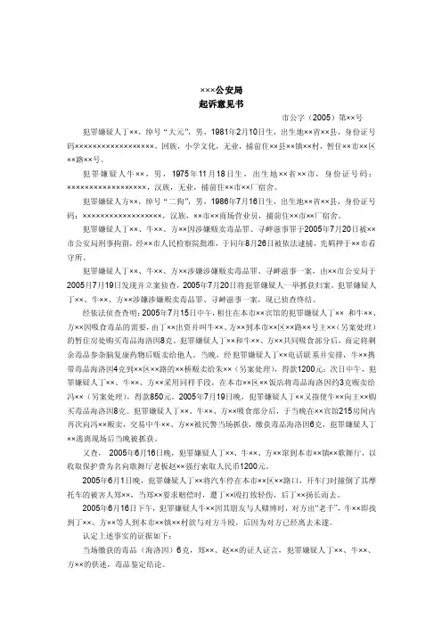 ×××公安局起诉意见书