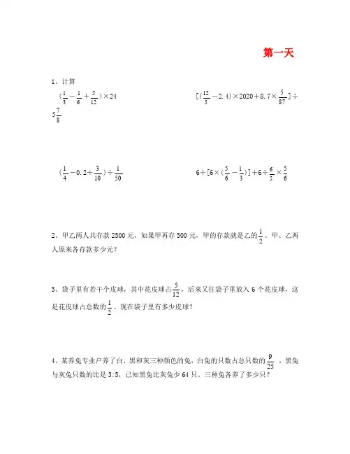 六年级数学寒假作业共15天
