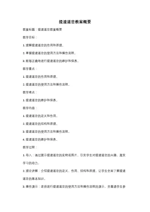 提速道岔教案概要