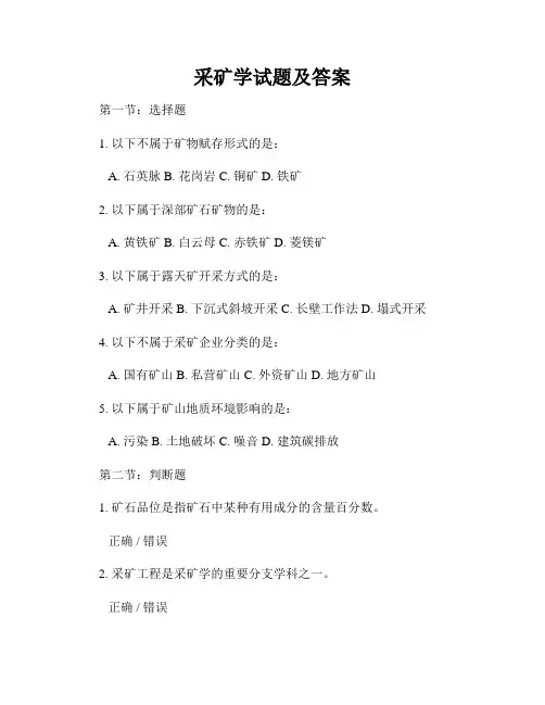 采矿学试题及答案