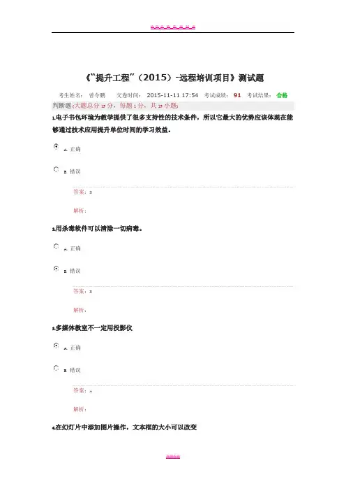 《“提升工程”(2015)-远程培训项目》测试题